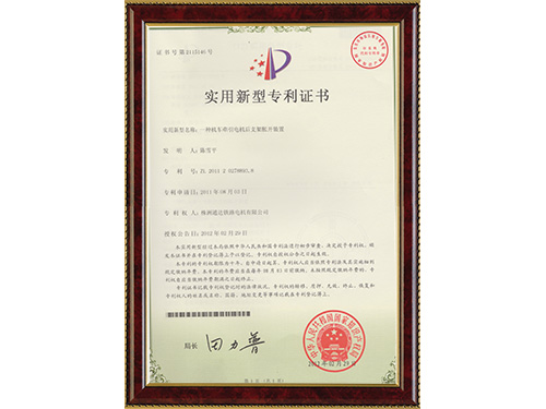 實用新型專利證書