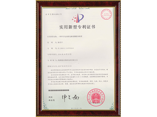 實用新型專利證書