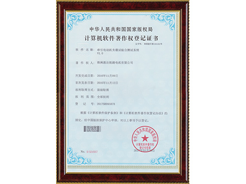 計算機軟件著作權(quán)登記證書