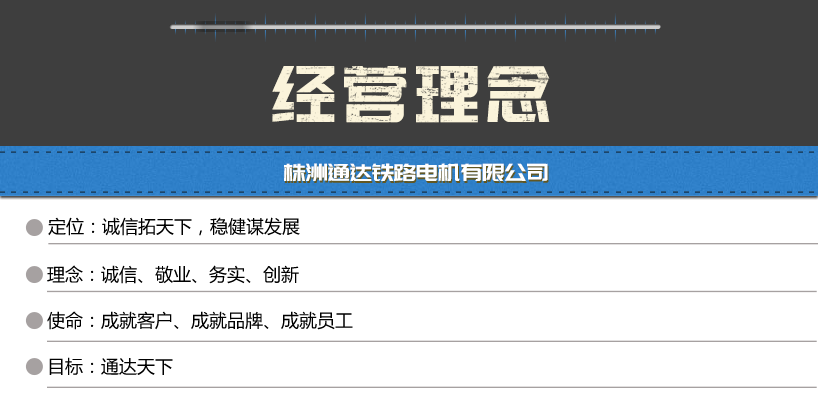 株洲通達鐵路電機有限公司,株洲鐵路電機,修理鐵路機車電機專業(yè)廠家,生產(chǎn)機車重要件進出口企業(yè)