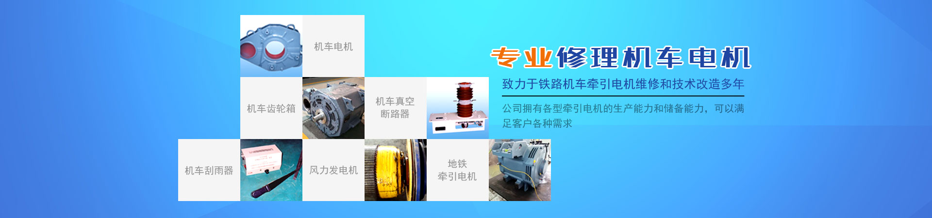 株洲通達鐵路電機有限公司_鐵路機車電機電氣產(chǎn)品生產(chǎn)廠家 株洲通達鐵路電機有限公司_鐵路機車電機電氣產(chǎn)品生產(chǎn)廠家